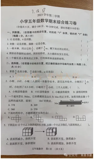 2023学年第二学期广州各区小学期末真题(三年级)-第186张图片-四季读书网 2023学年第二学期广州各区小学期末真题(三年级)-第186张图片-四季读书网