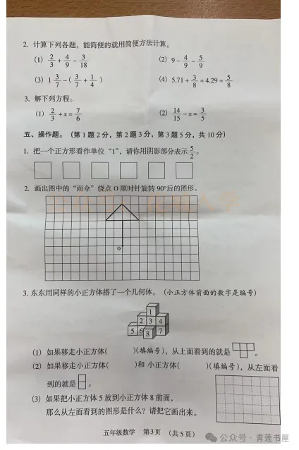 2023学年第二学期广州各区小学期末真题(三年级)-第187张图片-四季读书网 2023学年第二学期广州各区小学期末真题(三年级)-第187张图片-四季读书网