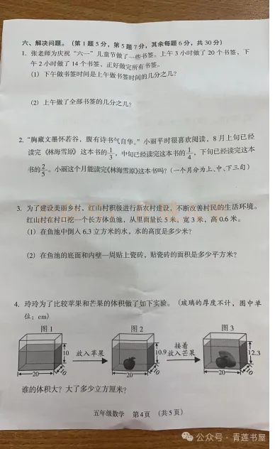 2023学年第二学期广州各区小学期末真题(三年级)-第188张图片-四季读书网 2023学年第二学期广州各区小学期末真题(三年级)-第188张图片-四季读书网