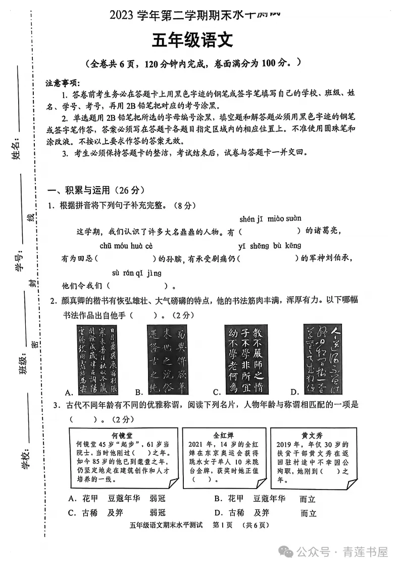 2023学年第二学期广州各区小学期末真题(三年级)-第190张图片-四季读书网 2023学年第二学期广州各区小学期末真题(三年级)-第190张图片-四季读书网