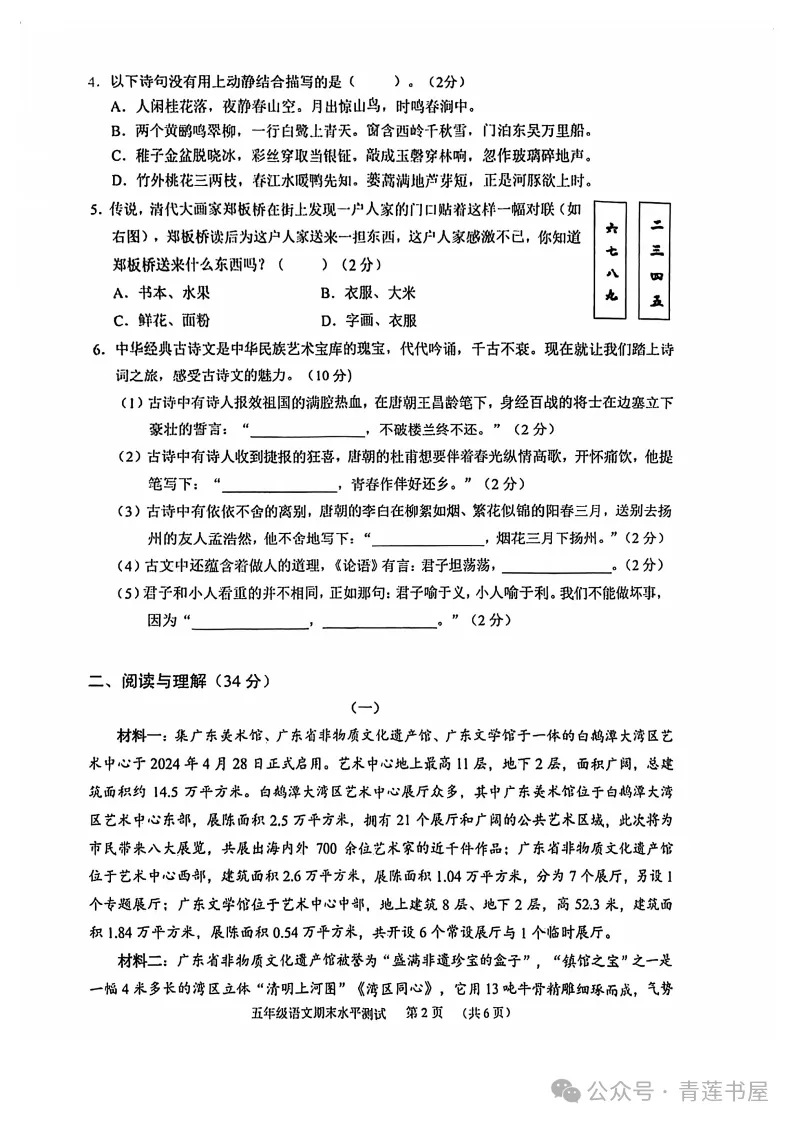 2023学年第二学期广州各区小学期末真题(三年级)-第191张图片-四季读书网 2023学年第二学期广州各区小学期末真题(三年级)-第191张图片-四季读书网
