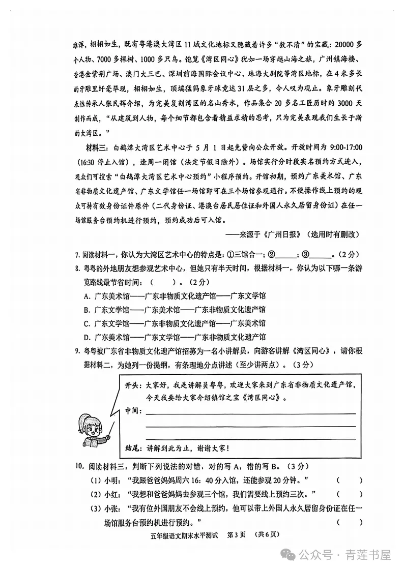 2023学年第二学期广州各区小学期末真题(三年级)-第192张图片-四季读书网 2023学年第二学期广州各区小学期末真题(三年级)-第192张图片-四季读书网