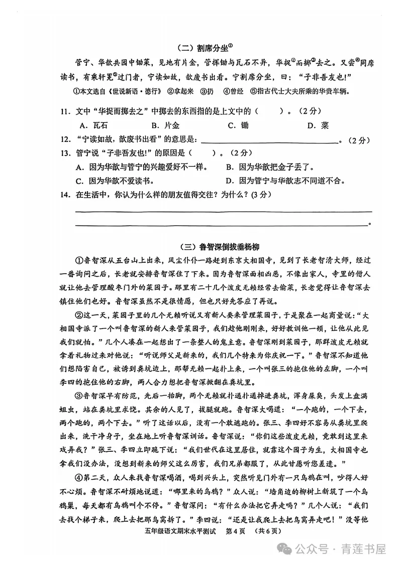2023学年第二学期广州各区小学期末真题(三年级)-第193张图片-四季读书网 2023学年第二学期广州各区小学期末真题(三年级)-第193张图片-四季读书网