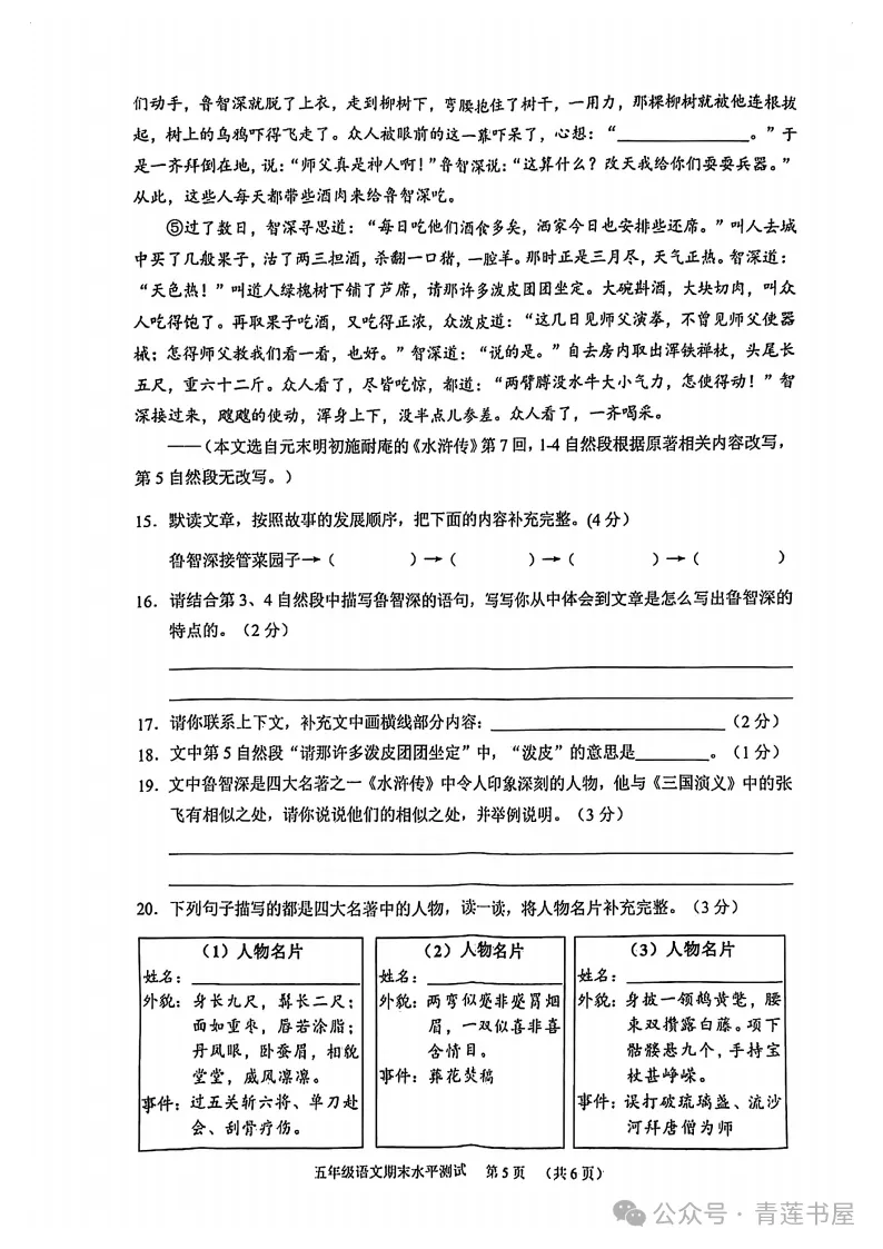 2023学年第二学期广州各区小学期末真题(三年级)-第194张图片-四季读书网 2023学年第二学期广州各区小学期末真题(三年级)-第194张图片-四季读书网