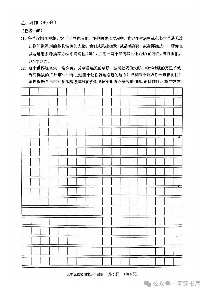2023学年第二学期广州各区小学期末真题(三年级)-第195张图片-四季读书网 2023学年第二学期广州各区小学期末真题(三年级)-第195张图片-四季读书网