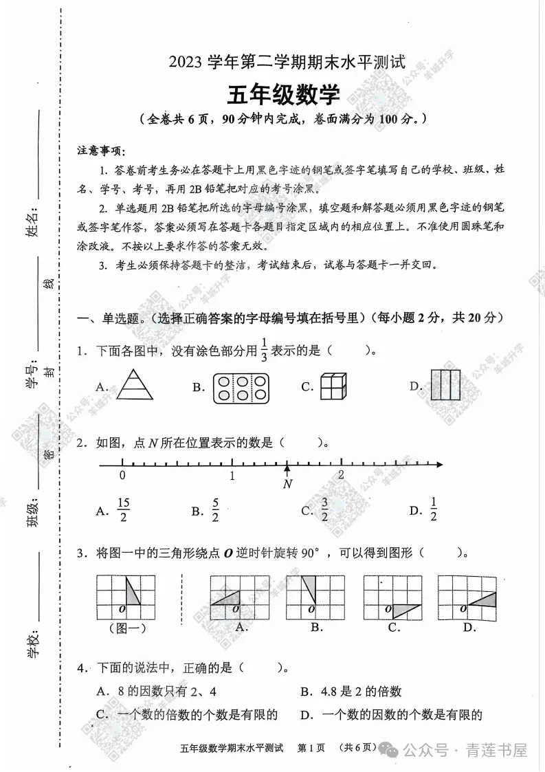 2023学年第二学期广州各区小学期末真题(三年级)-第196张图片-四季读书网 2023学年第二学期广州各区小学期末真题(三年级)-第196张图片-四季读书网