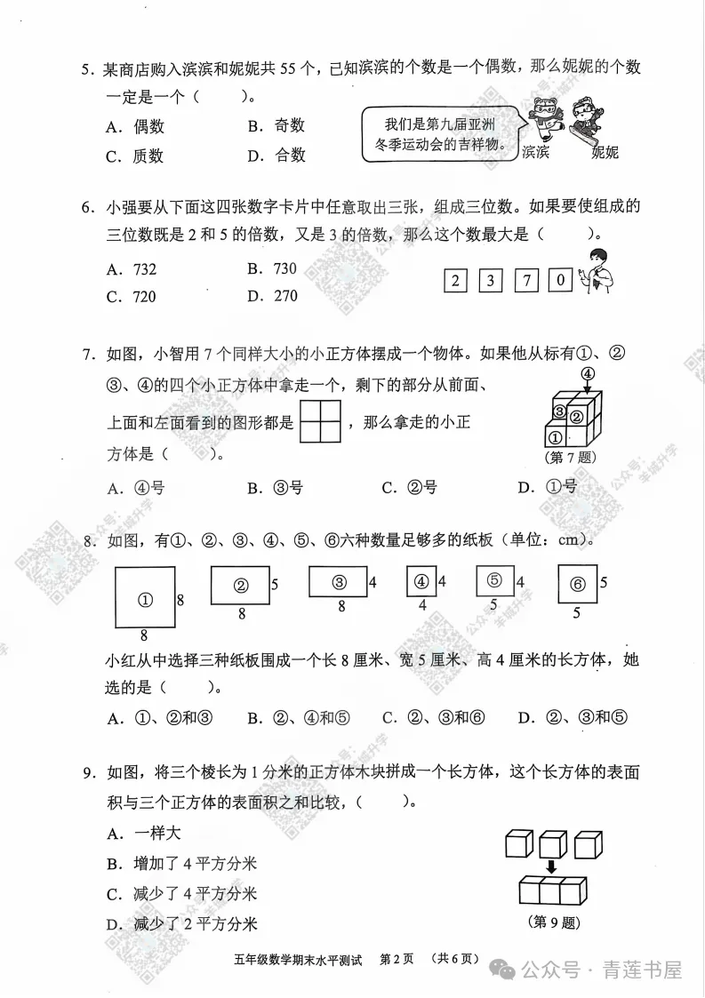 2023学年第二学期广州各区小学期末真题(三年级)-第197张图片-四季读书网 2023学年第二学期广州各区小学期末真题(三年级)-第197张图片-四季读书网