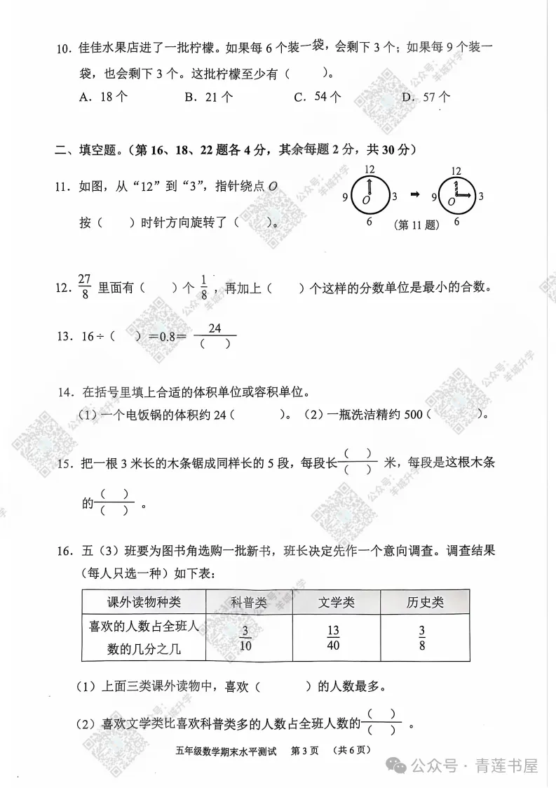 2023学年第二学期广州各区小学期末真题(三年级)-第198张图片-四季读书网 2023学年第二学期广州各区小学期末真题(三年级)-第198张图片-四季读书网