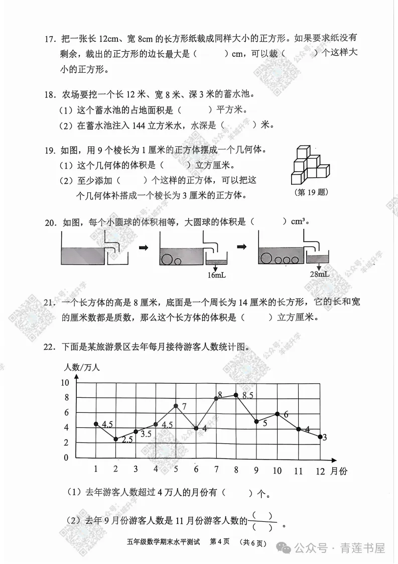 2023学年第二学期广州各区小学期末真题(三年级)-第199张图片-四季读书网 2023学年第二学期广州各区小学期末真题(三年级)-第199张图片-四季读书网