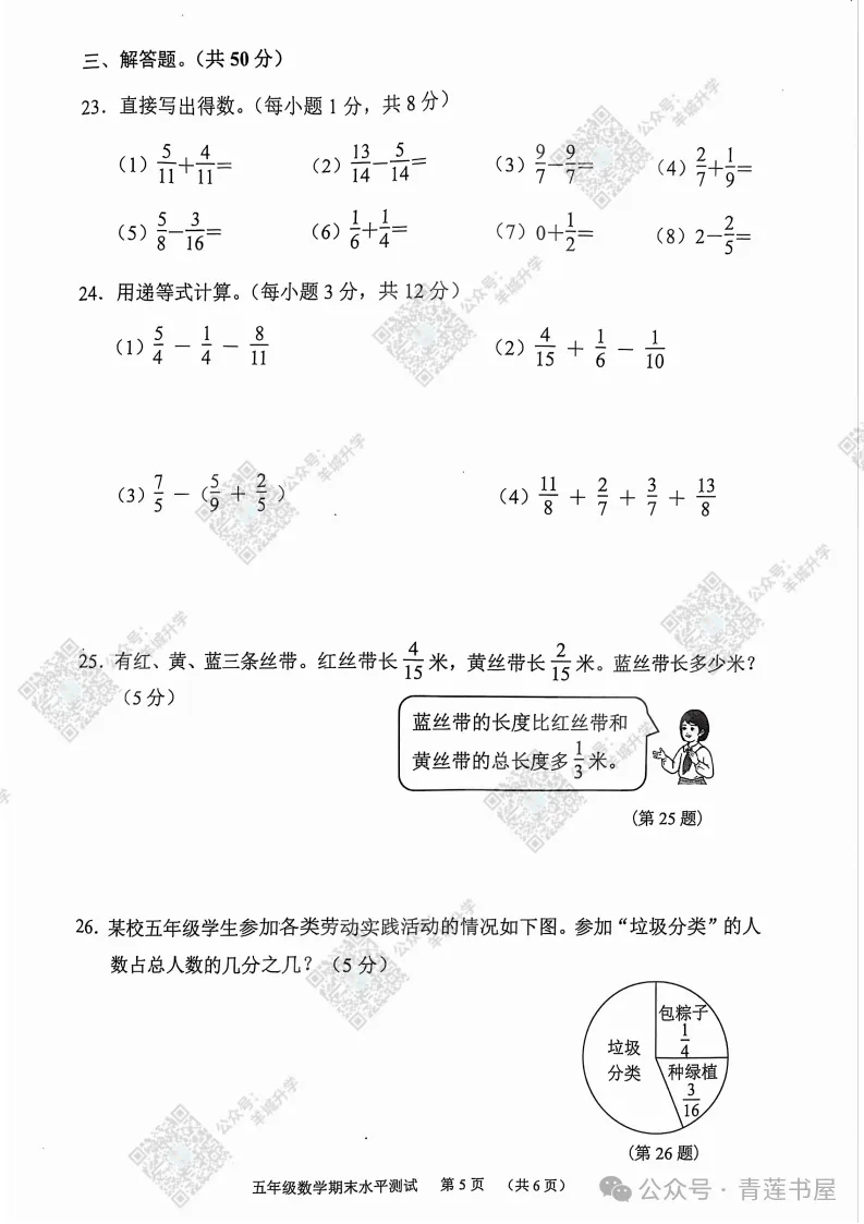 2023学年第二学期广州各区小学期末真题(三年级)-第200张图片-四季读书网 2023学年第二学期广州各区小学期末真题(三年级)-第200张图片-四季读书网