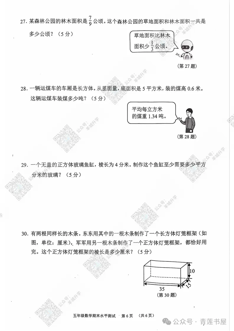 2023学年第二学期广州各区小学期末真题(三年级)-第201张图片-四季读书网 2023学年第二学期广州各区小学期末真题(三年级)-第201张图片-四季读书网