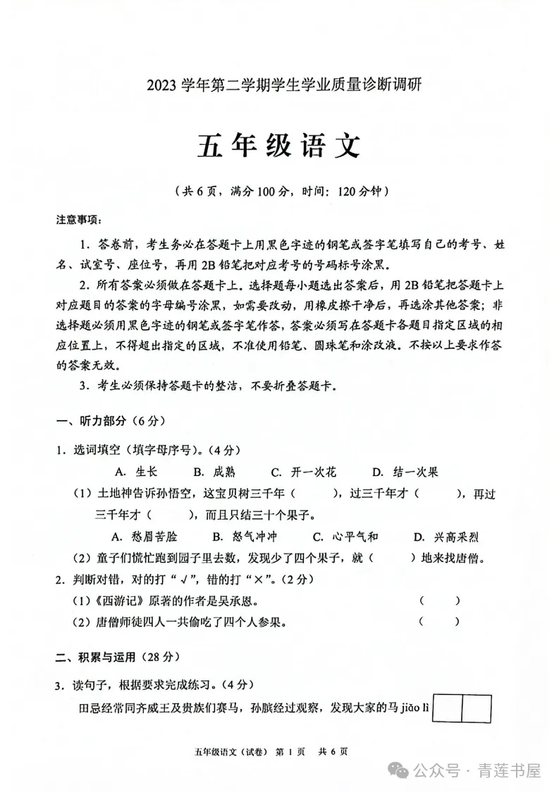 2023学年第二学期广州各区小学期末真题(三年级)-第202张图片-四季读书网 2023学年第二学期广州各区小学期末真题(三年级)-第202张图片-四季读书网
