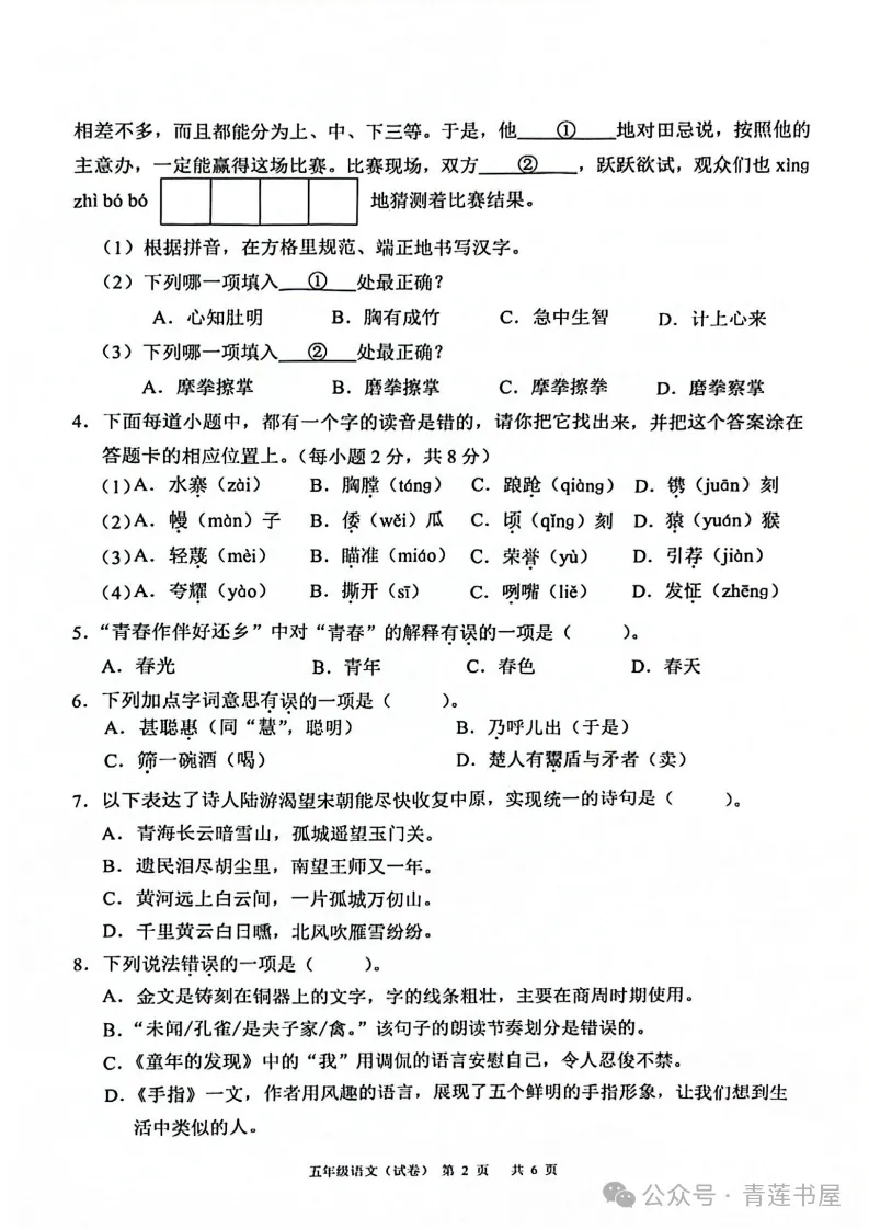 2023学年第二学期广州各区小学期末真题(三年级)-第203张图片-四季读书网 2023学年第二学期广州各区小学期末真题(三年级)-第203张图片-四季读书网