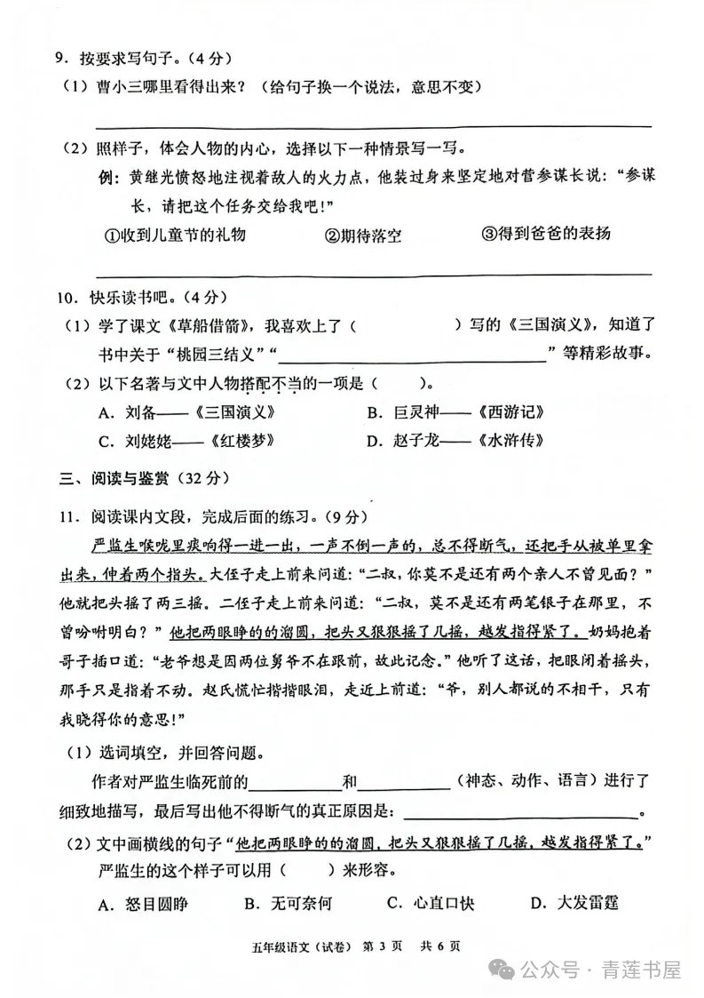 2023学年第二学期广州各区小学期末真题(三年级)-第204张图片-四季读书网 2023学年第二学期广州各区小学期末真题(三年级)-第204张图片-四季读书网