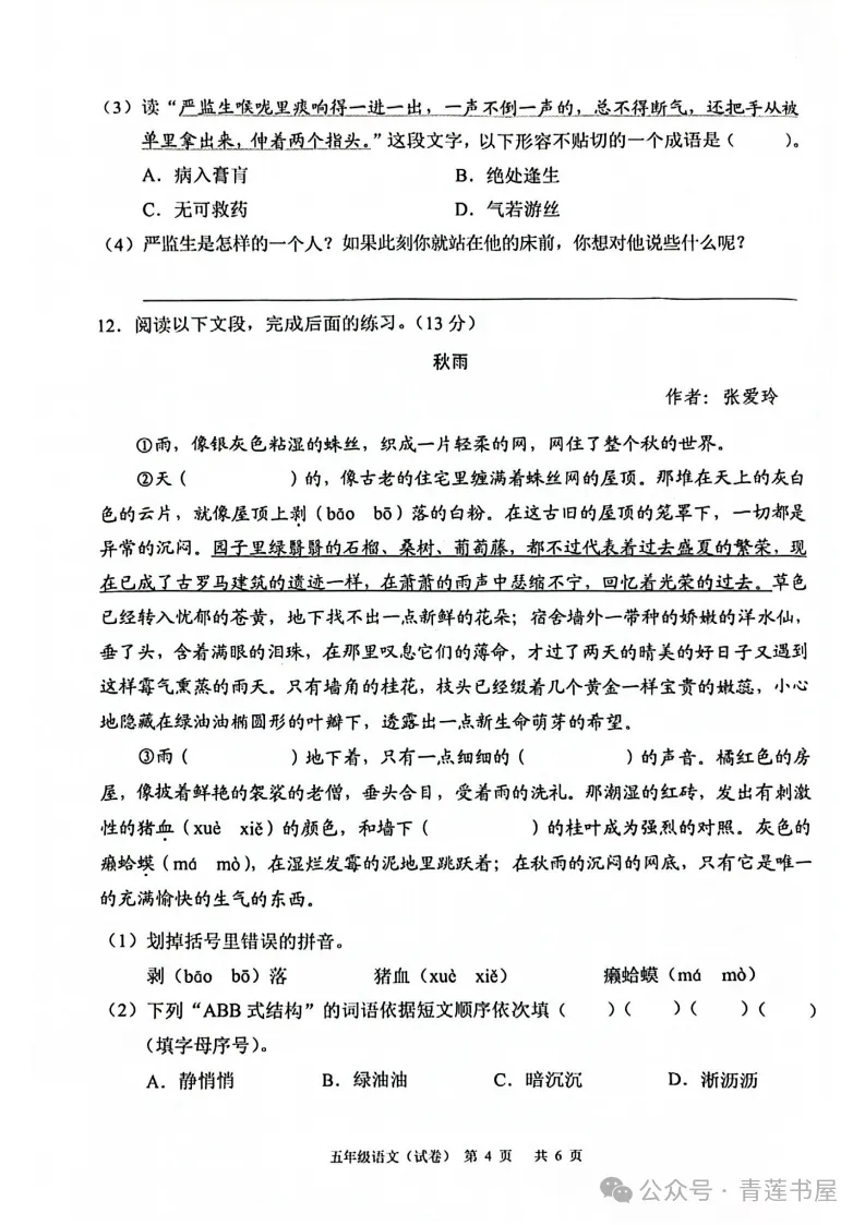 2023学年第二学期广州各区小学期末真题(三年级)-第205张图片-四季读书网 2023学年第二学期广州各区小学期末真题(三年级)-第205张图片-四季读书网