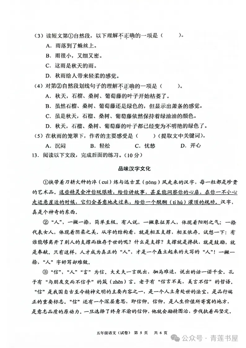 2023学年第二学期广州各区小学期末真题(三年级)-第206张图片-四季读书网 2023学年第二学期广州各区小学期末真题(三年级)-第206张图片-四季读书网