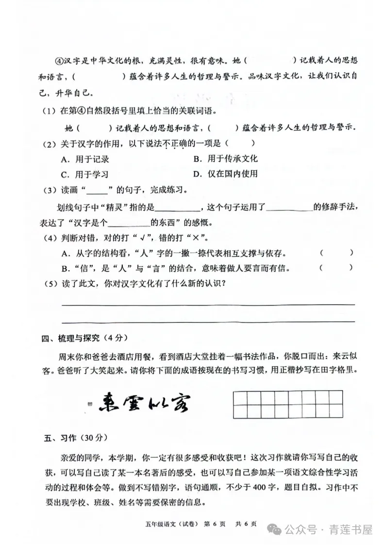 2023学年第二学期广州各区小学期末真题(三年级)-第207张图片-四季读书网 2023学年第二学期广州各区小学期末真题(三年级)-第207张图片-四季读书网