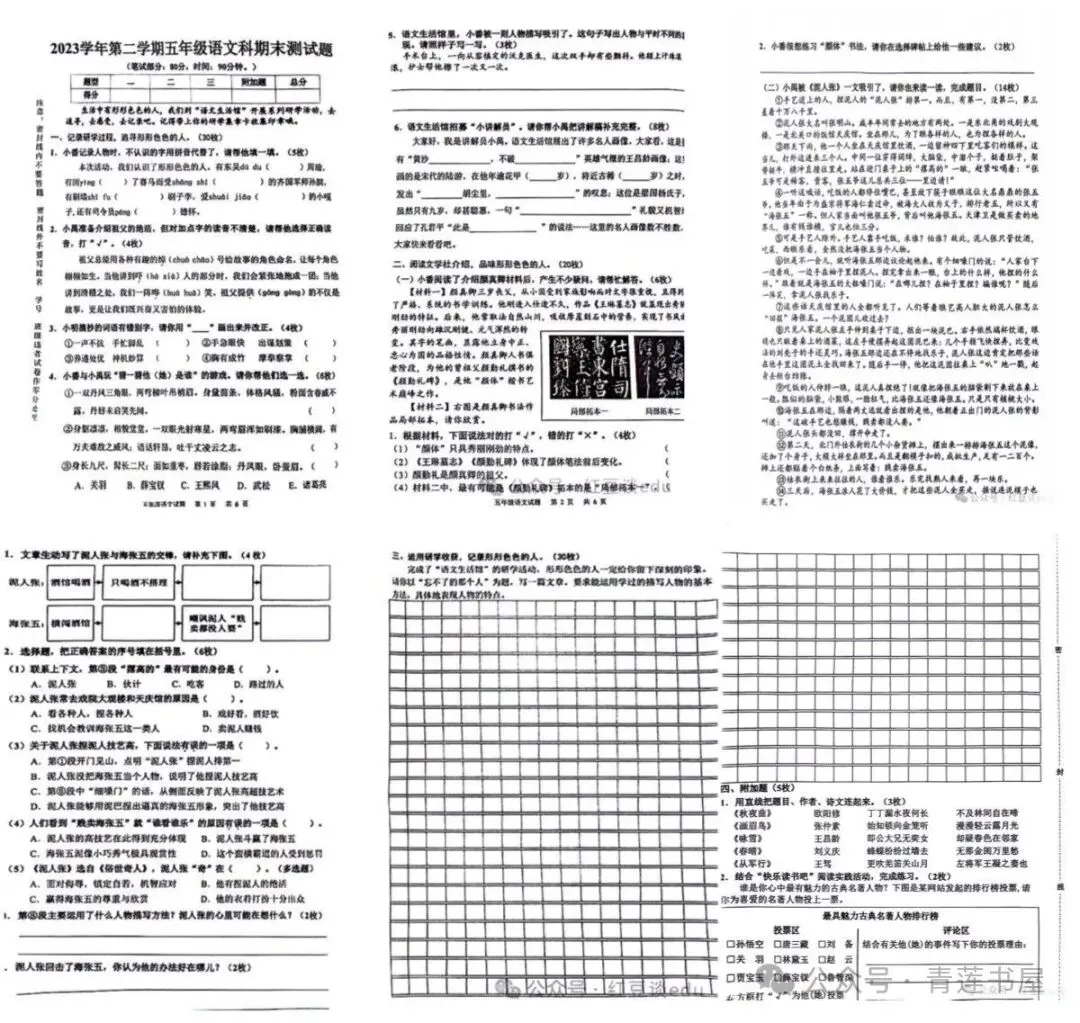 2023学年第二学期广州各区小学期末真题(三年级)-第208张图片-四季读书网 2023学年第二学期广州各区小学期末真题(三年级)-第208张图片-四季读书网