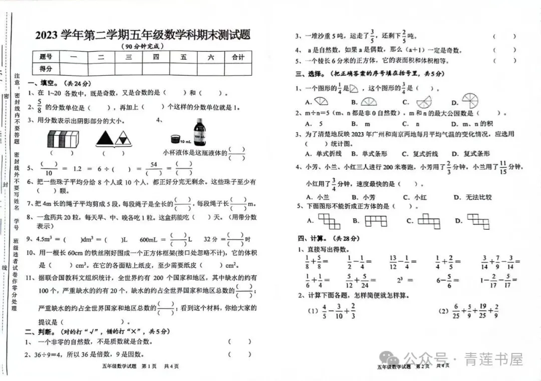 2023学年第二学期广州各区小学期末真题(三年级)-第209张图片-四季读书网 2023学年第二学期广州各区小学期末真题(三年级)-第209张图片-四季读书网
