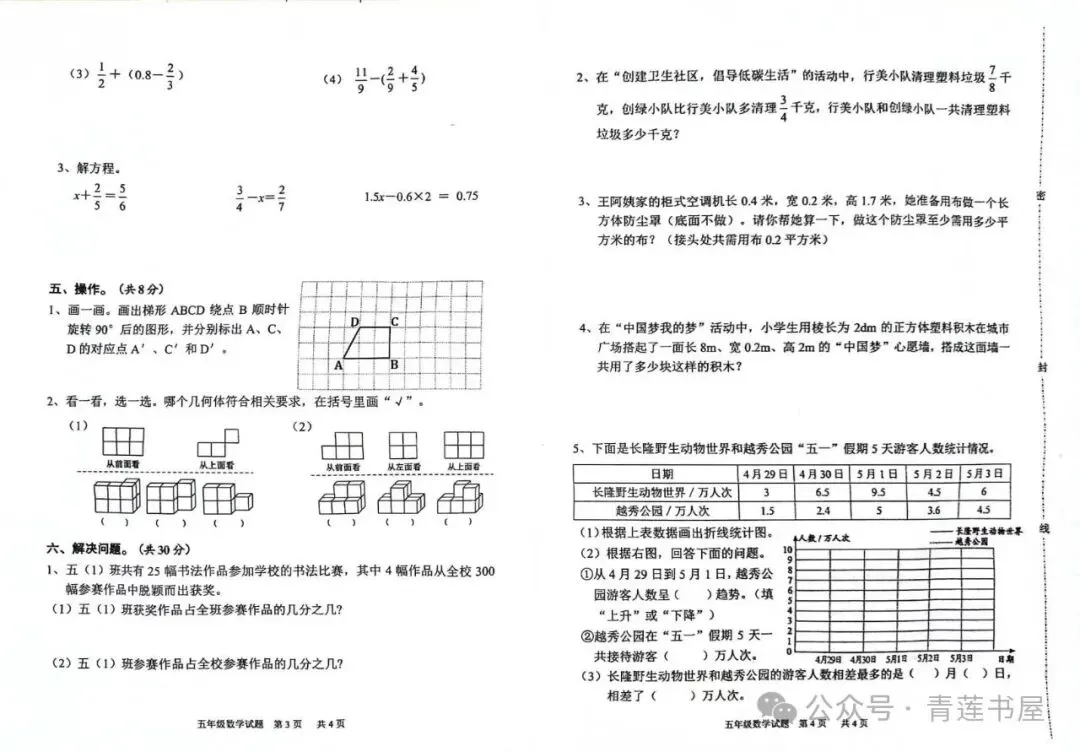 2023学年第二学期广州各区小学期末真题(三年级)-第210张图片-四季读书网 2023学年第二学期广州各区小学期末真题(三年级)-第210张图片-四季读书网