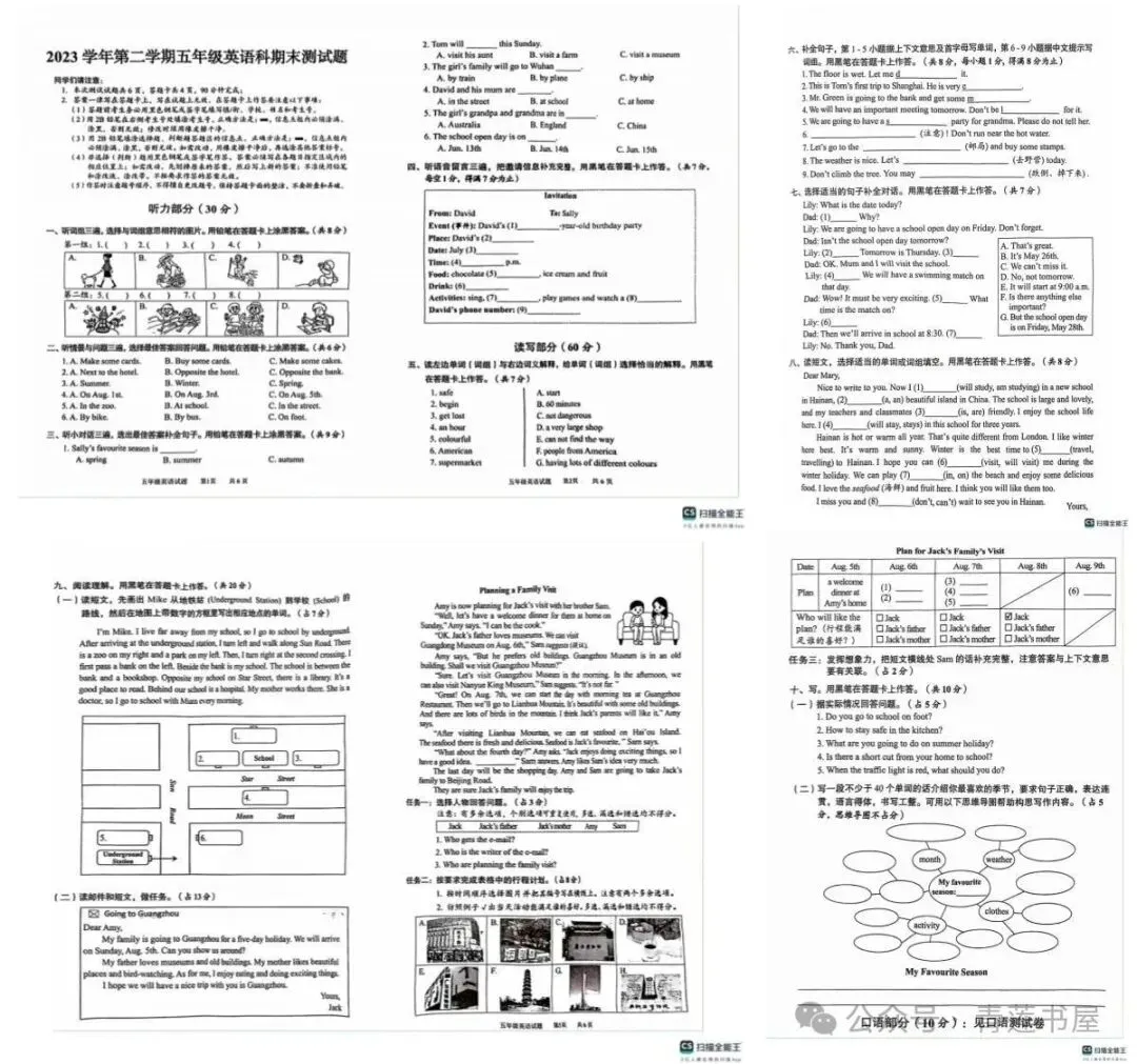 2023学年第二学期广州各区小学期末真题(三年级)-第211张图片-四季读书网 2023学年第二学期广州各区小学期末真题(三年级)-第211张图片-四季读书网