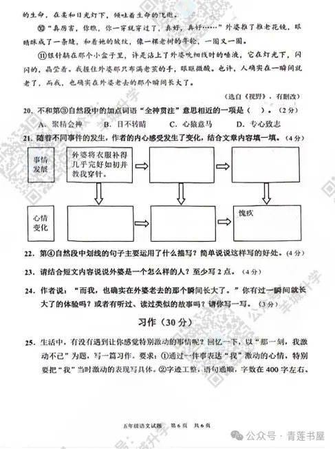2023学年第二学期广州各区小学期末真题(三年级)-第212张图片-四季读书网 2023学年第二学期广州各区小学期末真题(三年级)-第212张图片-四季读书网