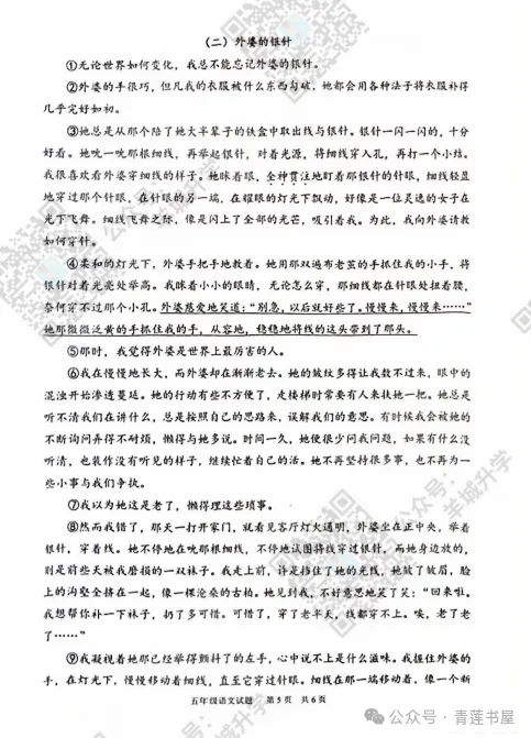 2023学年第二学期广州各区小学期末真题(三年级)-第214张图片-四季读书网 2023学年第二学期广州各区小学期末真题(三年级)-第214张图片-四季读书网