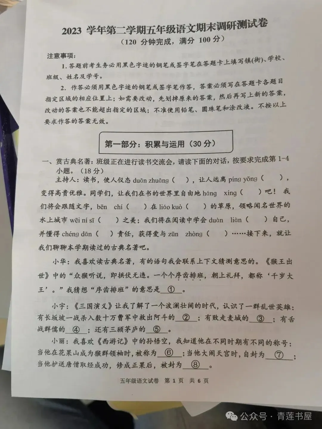 2023学年第二学期广州各区小学期末真题(三年级)-第215张图片-四季读书网 2023学年第二学期广州各区小学期末真题(三年级)-第215张图片-四季读书网