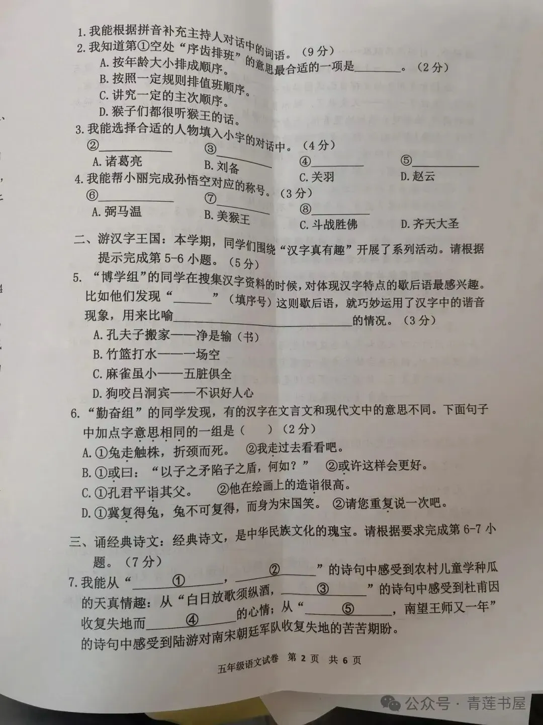 2023学年第二学期广州各区小学期末真题(三年级)-第216张图片-四季读书网 2023学年第二学期广州各区小学期末真题(三年级)-第216张图片-四季读书网