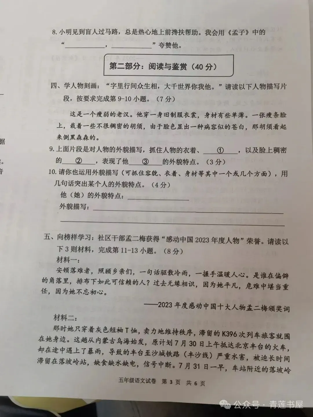 2023学年第二学期广州各区小学期末真题(三年级)-第217张图片-四季读书网 2023学年第二学期广州各区小学期末真题(三年级)-第217张图片-四季读书网
