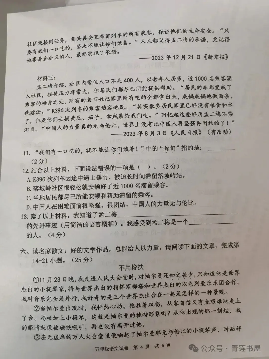 2023学年第二学期广州各区小学期末真题(三年级)-第218张图片-四季读书网 2023学年第二学期广州各区小学期末真题(三年级)-第218张图片-四季读书网
