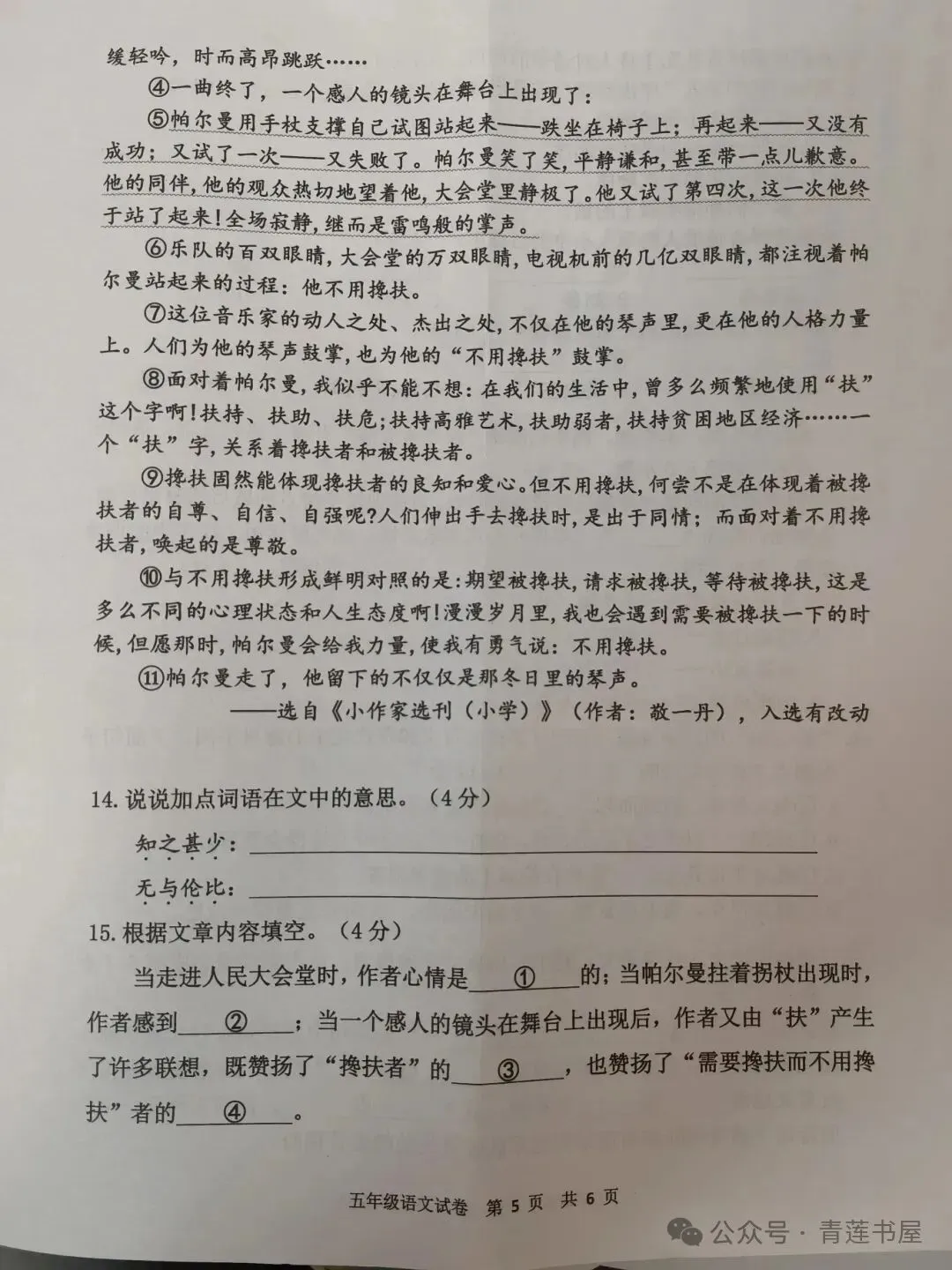 2023学年第二学期广州各区小学期末真题(三年级)-第219张图片-四季读书网 2023学年第二学期广州各区小学期末真题(三年级)-第219张图片-四季读书网