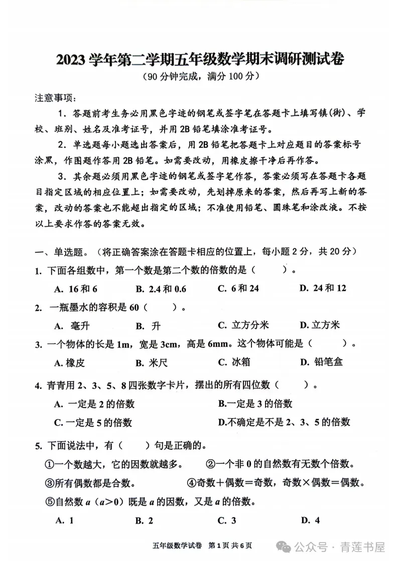 2023学年第二学期广州各区小学期末真题(三年级)-第220张图片-四季读书网 2023学年第二学期广州各区小学期末真题(三年级)-第220张图片-四季读书网