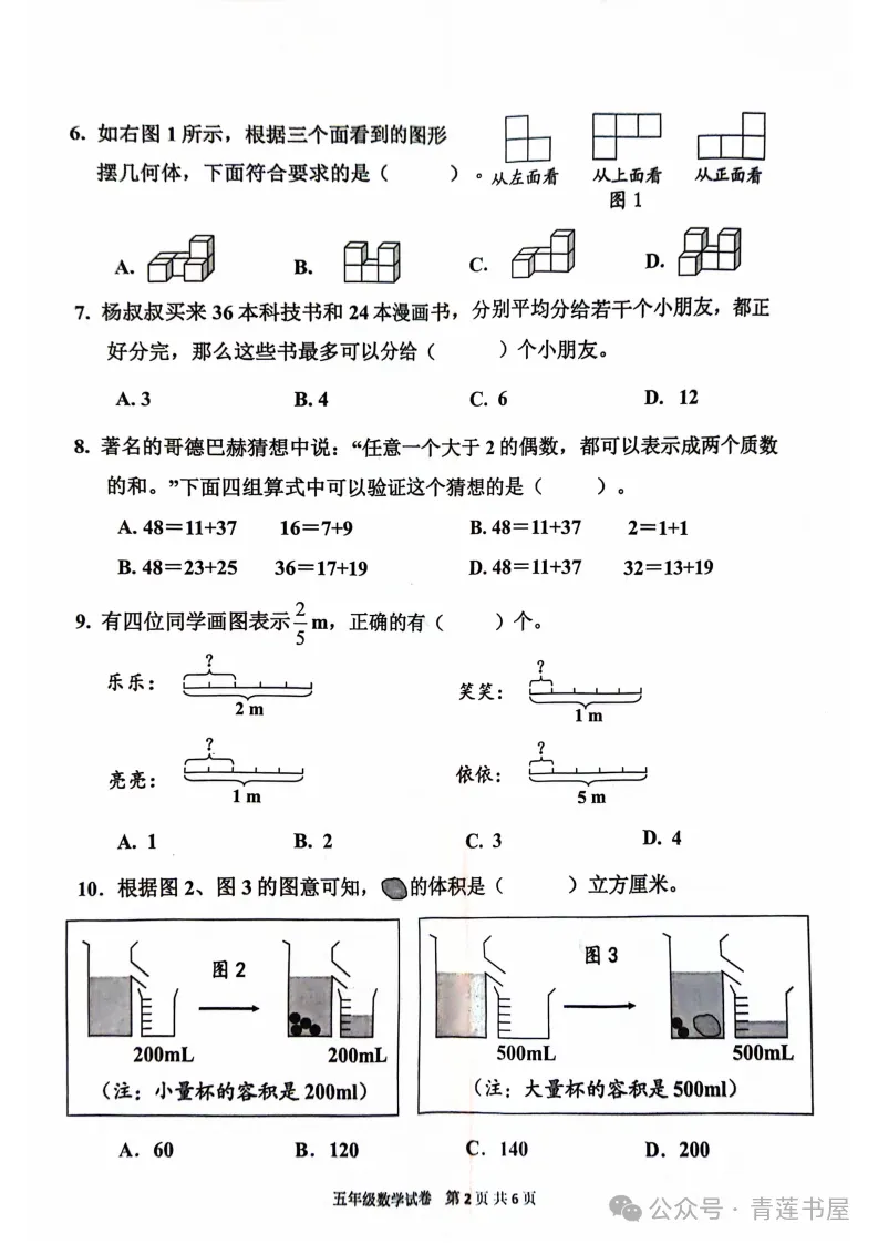 2023学年第二学期广州各区小学期末真题(三年级)-第221张图片-四季读书网 2023学年第二学期广州各区小学期末真题(三年级)-第221张图片-四季读书网