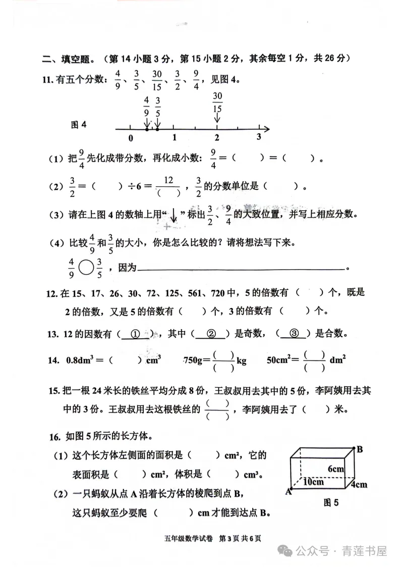 2023学年第二学期广州各区小学期末真题(三年级)-第222张图片-四季读书网 2023学年第二学期广州各区小学期末真题(三年级)-第222张图片-四季读书网