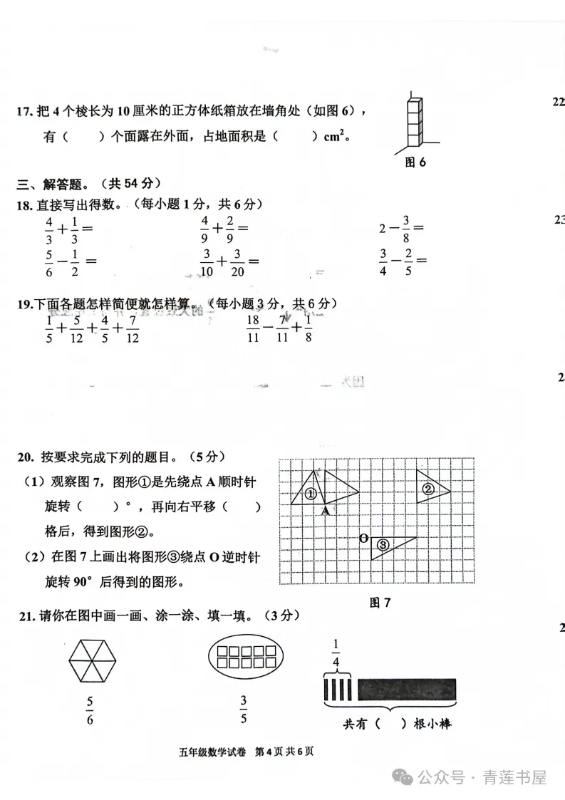 2023学年第二学期广州各区小学期末真题(三年级)-第223张图片-四季读书网 2023学年第二学期广州各区小学期末真题(三年级)-第223张图片-四季读书网
