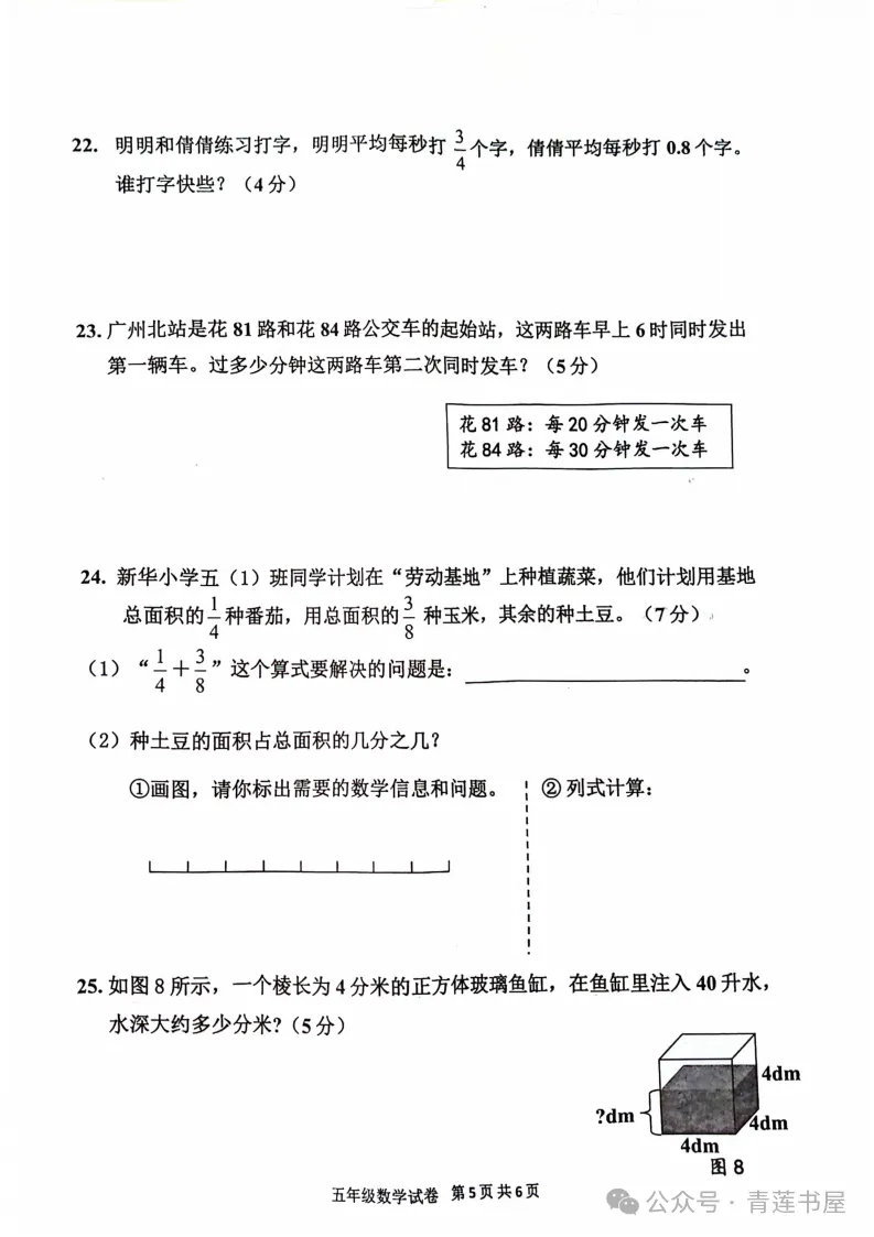 2023学年第二学期广州各区小学期末真题(三年级)-第224张图片-四季读书网 2023学年第二学期广州各区小学期末真题(三年级)-第224张图片-四季读书网