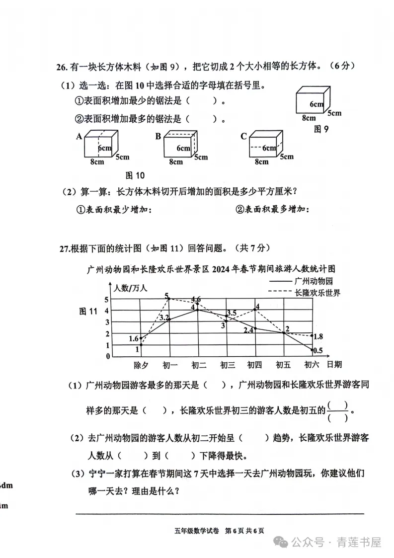 2023学年第二学期广州各区小学期末真题(三年级)-第225张图片-四季读书网 2023学年第二学期广州各区小学期末真题(三年级)-第225张图片-四季读书网