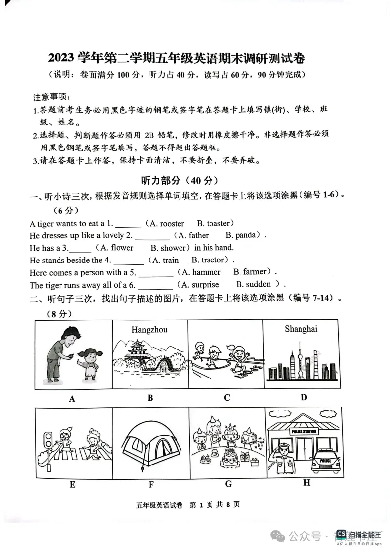 2023学年第二学期广州各区小学期末真题(三年级)-第226张图片-四季读书网 2023学年第二学期广州各区小学期末真题(三年级)-第226张图片-四季读书网