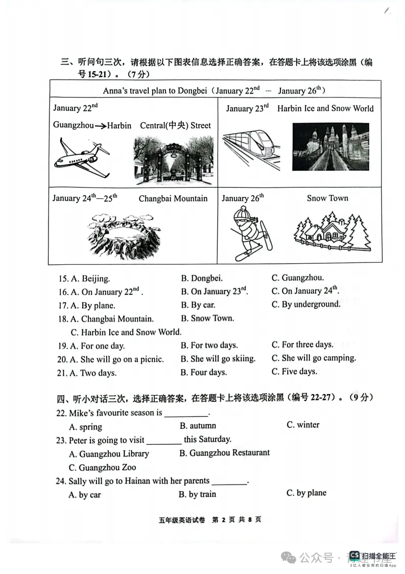 2023学年第二学期广州各区小学期末真题(三年级)-第227张图片-四季读书网 2023学年第二学期广州各区小学期末真题(三年级)-第227张图片-四季读书网