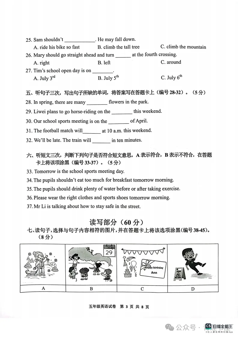 2023学年第二学期广州各区小学期末真题(三年级)-第228张图片-四季读书网 2023学年第二学期广州各区小学期末真题(三年级)-第228张图片-四季读书网