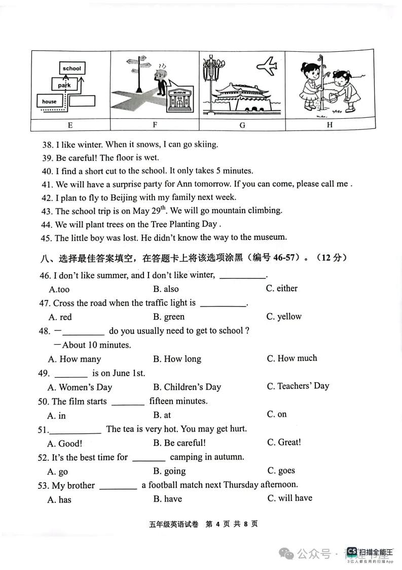 2023学年第二学期广州各区小学期末真题(三年级)-第229张图片-四季读书网 2023学年第二学期广州各区小学期末真题(三年级)-第229张图片-四季读书网