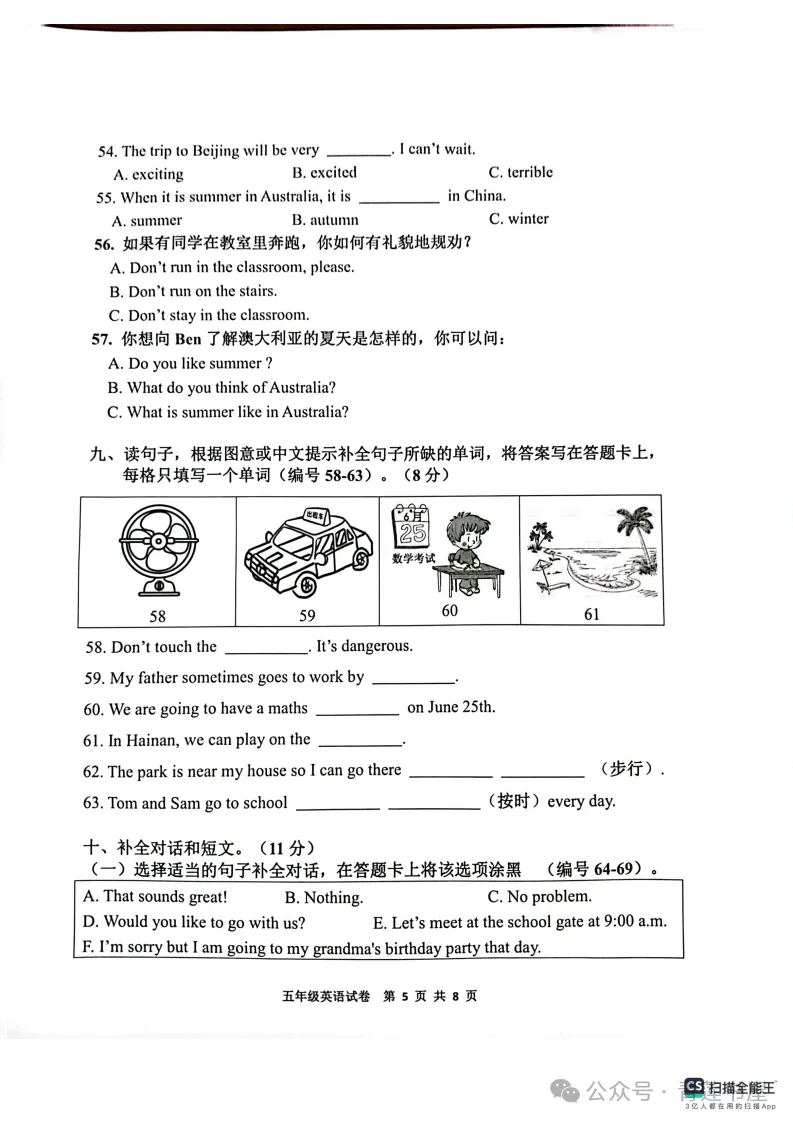 2023学年第二学期广州各区小学期末真题(三年级)-第230张图片-四季读书网 2023学年第二学期广州各区小学期末真题(三年级)-第230张图片-四季读书网