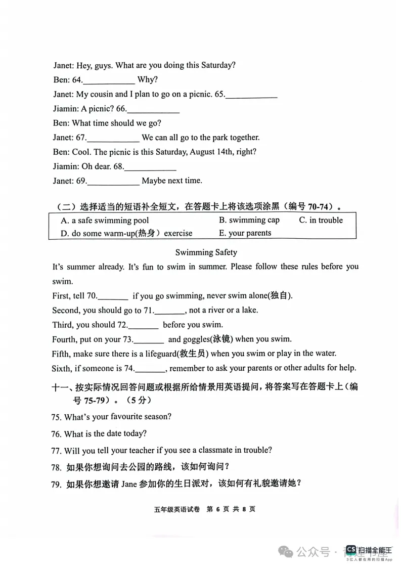 2023学年第二学期广州各区小学期末真题(三年级)-第231张图片-四季读书网 2023学年第二学期广州各区小学期末真题(三年级)-第231张图片-四季读书网