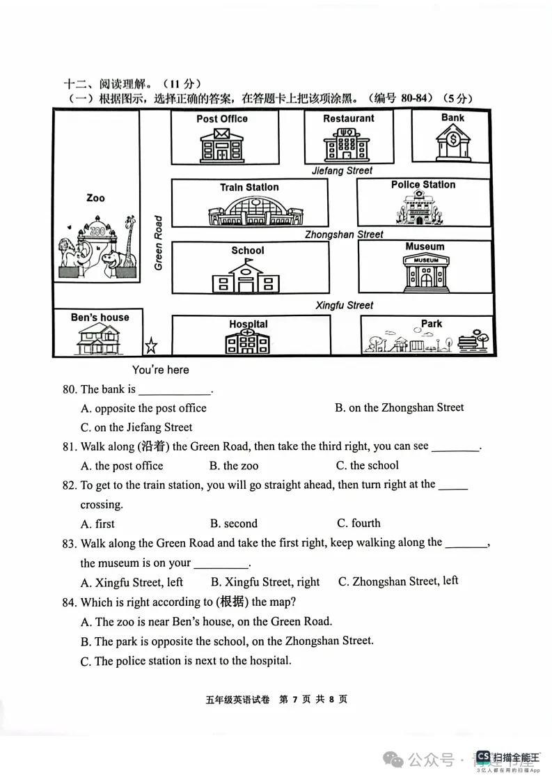 2023学年第二学期广州各区小学期末真题(三年级)-第232张图片-四季读书网 2023学年第二学期广州各区小学期末真题(三年级)-第232张图片-四季读书网