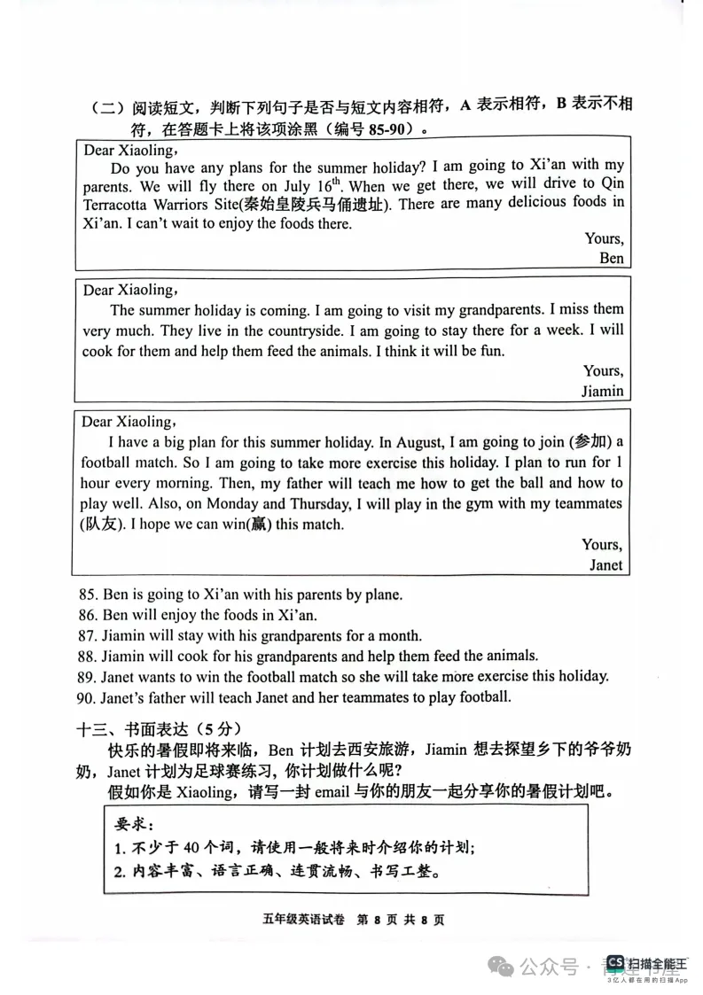 2023学年第二学期广州各区小学期末真题(三年级)-第233张图片-四季读书网 2023学年第二学期广州各区小学期末真题(三年级)-第233张图片-四季读书网