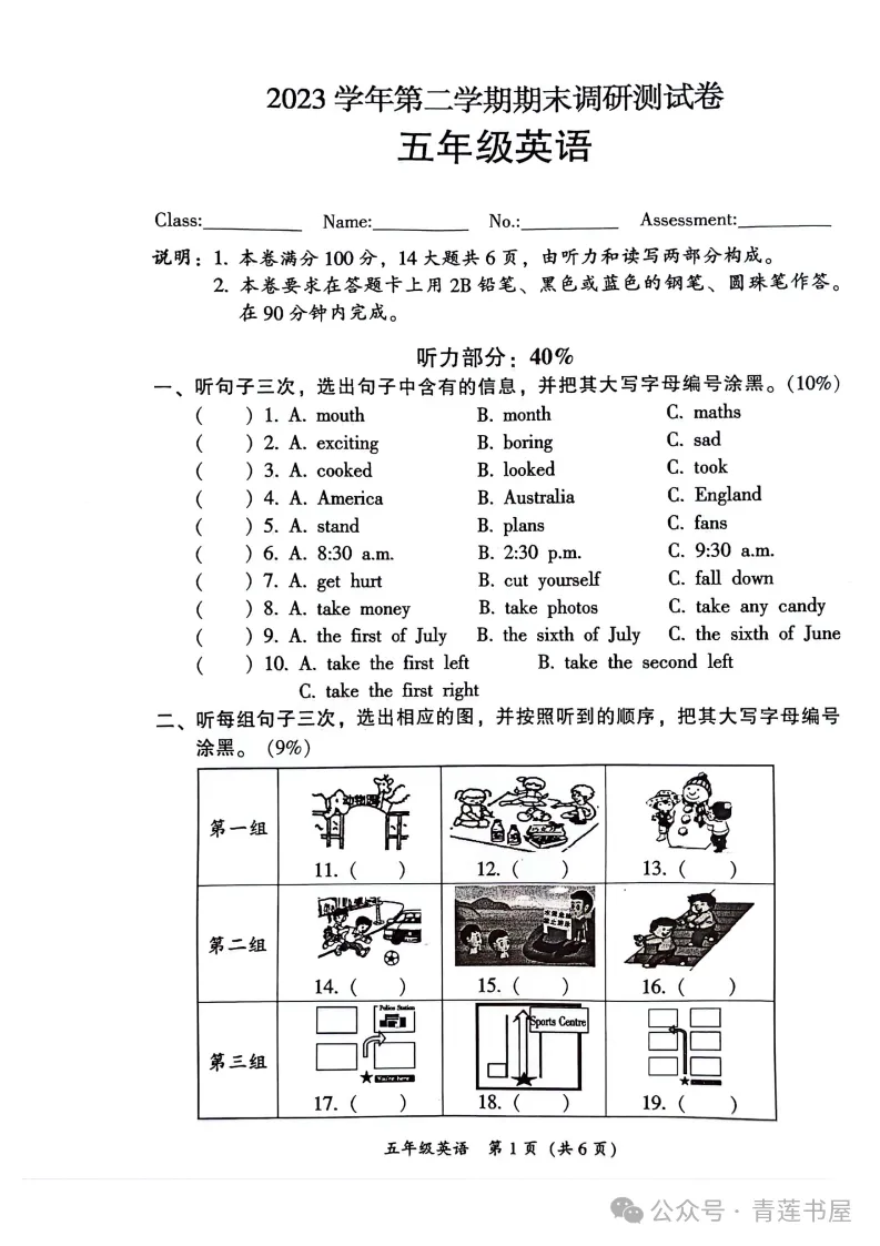2023学年第二学期广州各区小学期末真题(三年级)-第234张图片-四季读书网 2023学年第二学期广州各区小学期末真题(三年级)-第234张图片-四季读书网