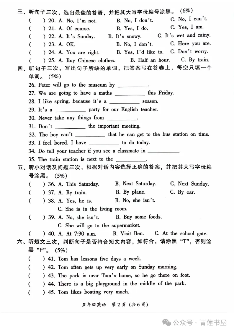 2023学年第二学期广州各区小学期末真题(三年级)-第236张图片-四季读书网 2023学年第二学期广州各区小学期末真题(三年级)-第236张图片-四季读书网