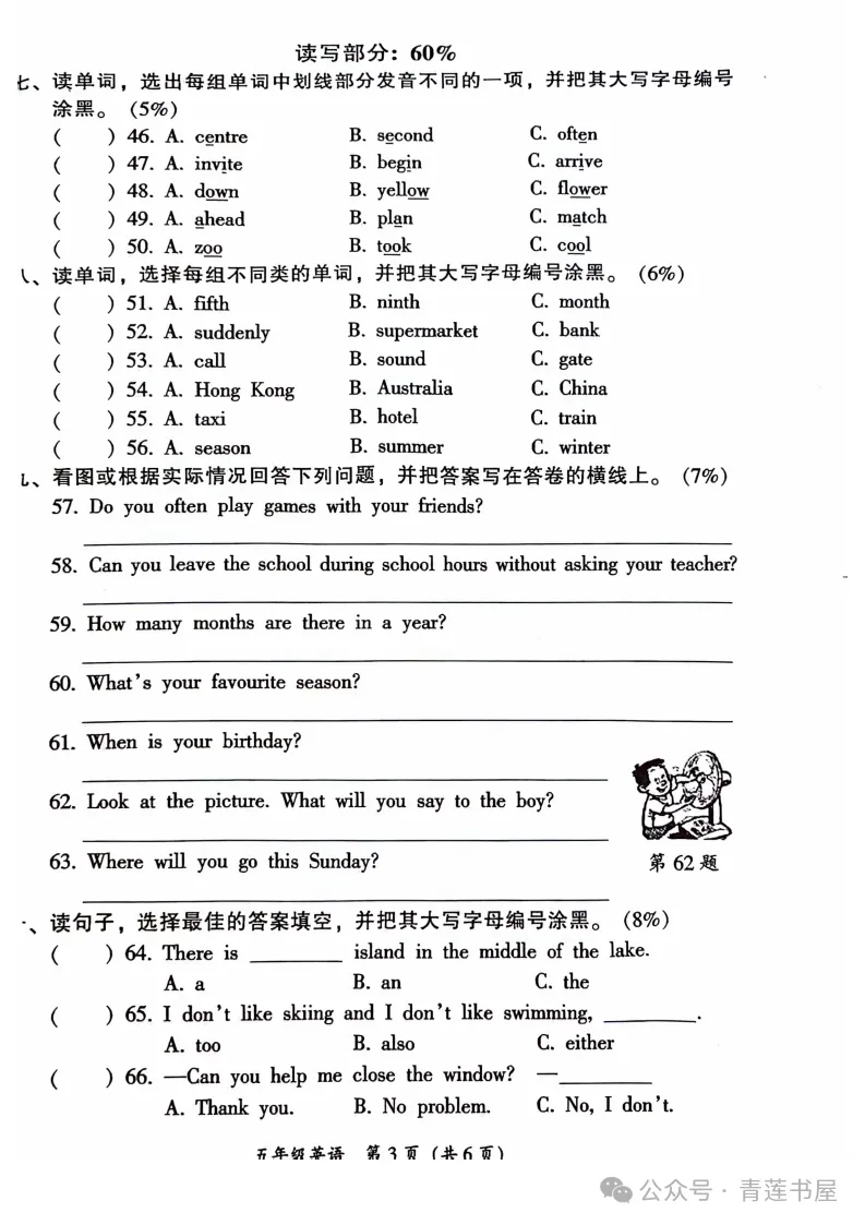 2023学年第二学期广州各区小学期末真题(三年级)-第237张图片-四季读书网 2023学年第二学期广州各区小学期末真题(三年级)-第237张图片-四季读书网