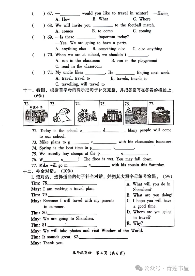 2023学年第二学期广州各区小学期末真题(三年级)-第238张图片-四季读书网 2023学年第二学期广州各区小学期末真题(三年级)-第238张图片-四季读书网